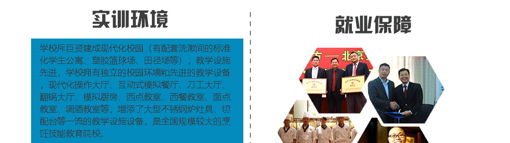 專業(yè):金牌大廚專業(yè)<div id=
