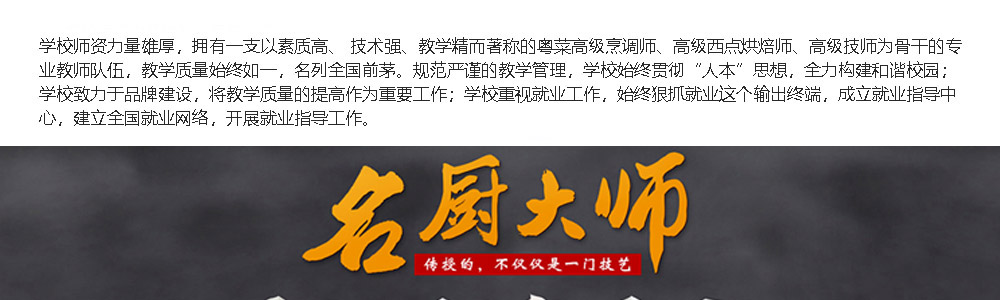 學(xué)校師資力量雄厚<div id=