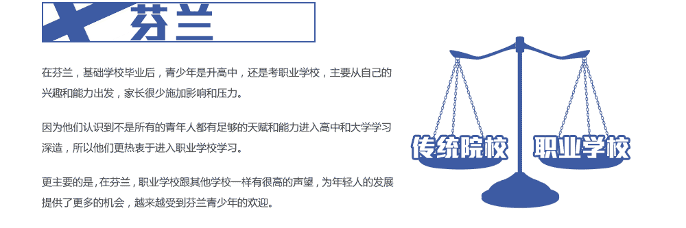 在芬蘭,基礎(chǔ)學(xué)校畢業(yè)后<div id=